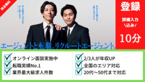 転職用語辞典_リクルートエージェント